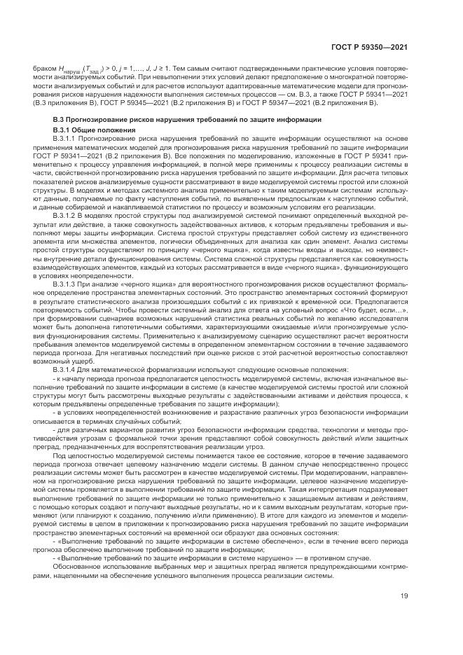 ГОСТ Р 59350-2021, страница 23