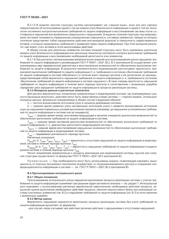 ГОСТ Р 59350-2021, страница 24