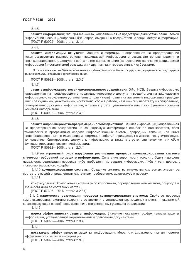 ГОСТ Р 59351-2021, страница 10