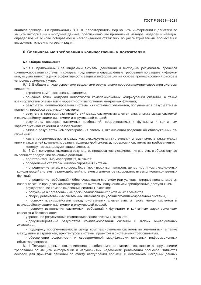 ГОСТ Р 59351-2021, страница 15