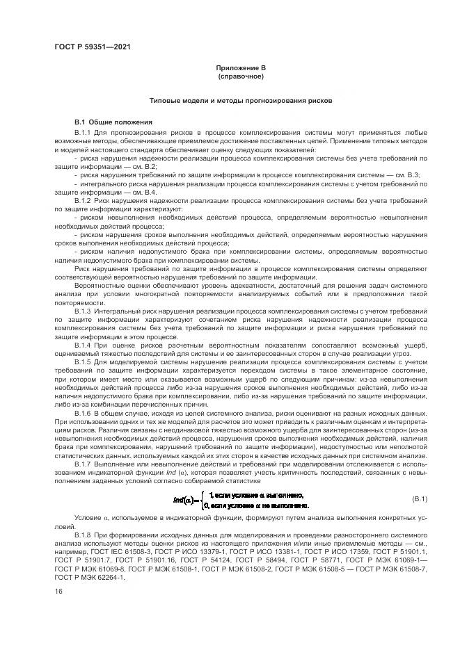 ГОСТ Р 59351-2021, страница 20