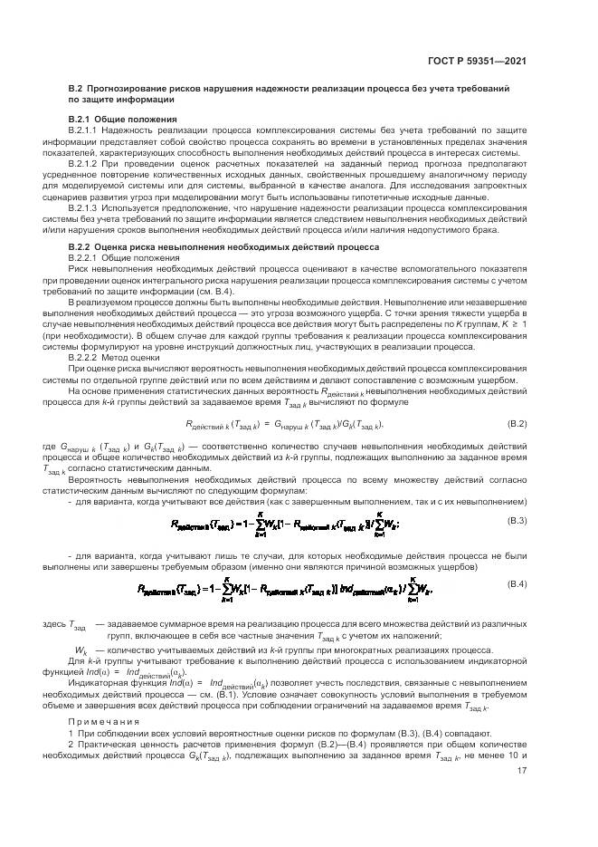 ГОСТ Р 59351-2021, страница 21