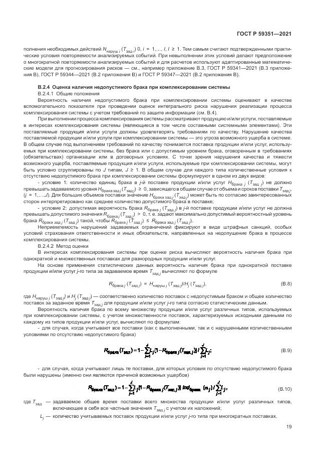 ГОСТ Р 59351-2021, страница 23