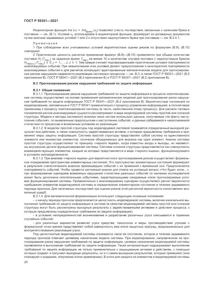 ГОСТ Р 59351-2021, страница 24