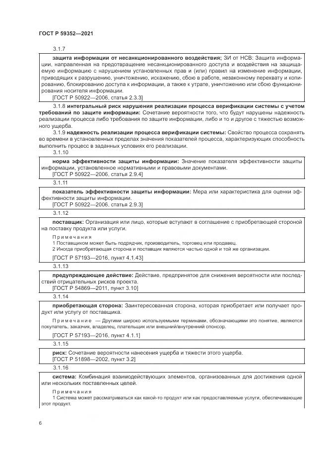 ГОСТ Р 59352-2021, страница 10