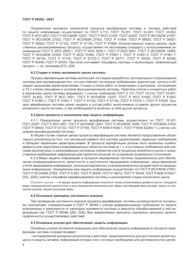 ГОСТ Р 59352-2021, страница 12