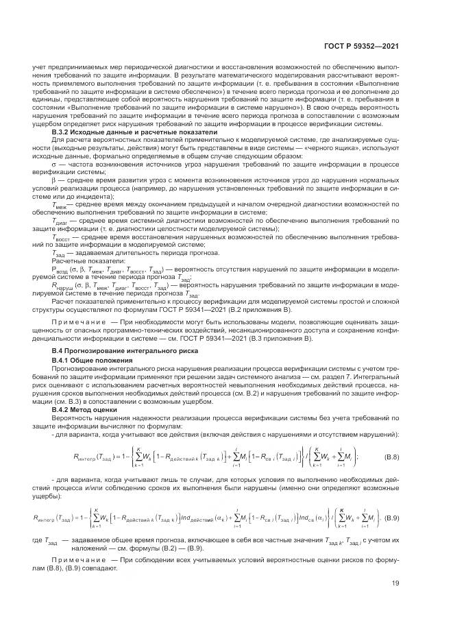 ГОСТ Р 59352-2021, страница 23