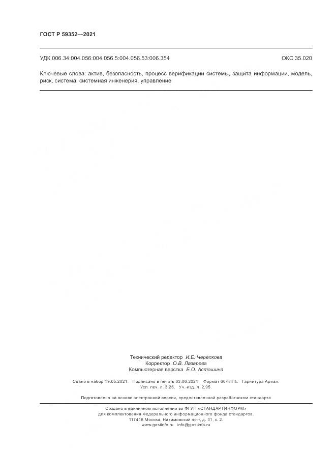 ГОСТ Р 59352-2021, страница 28