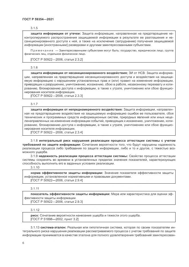 ГОСТ Р 59354-2021, страница 10