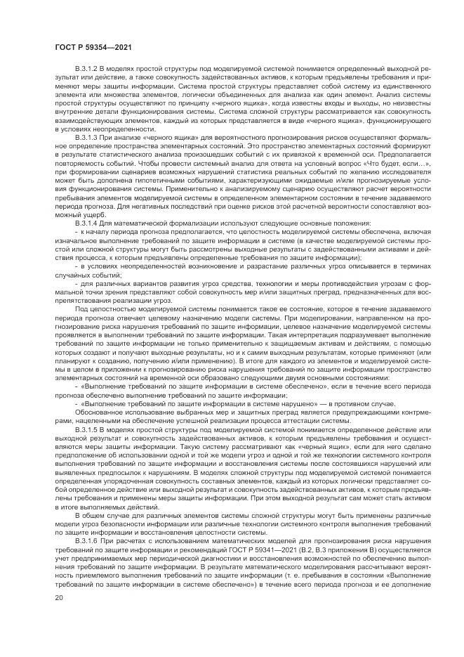 ГОСТ Р 59354-2021, страница 24