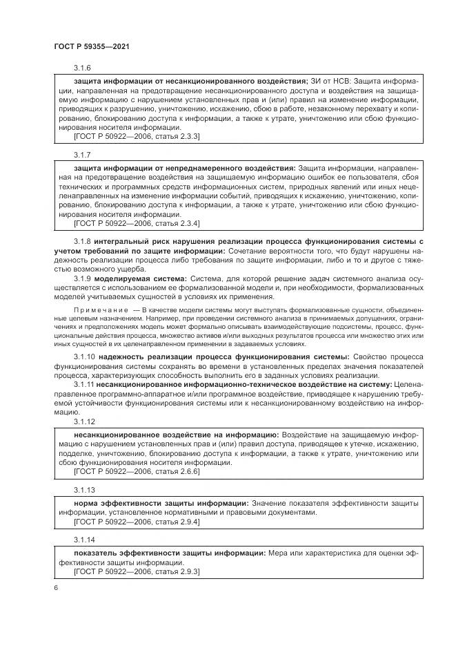 ГОСТ Р 59355-2021, страница 10