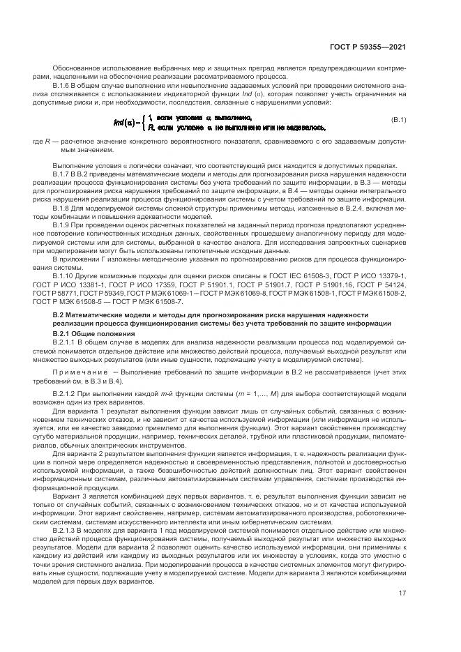 ГОСТ Р 59355-2021, страница 21