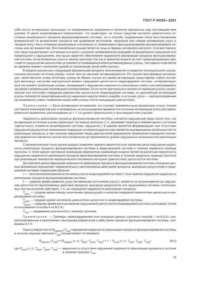 ГОСТ Р 59355-2021, страница 23