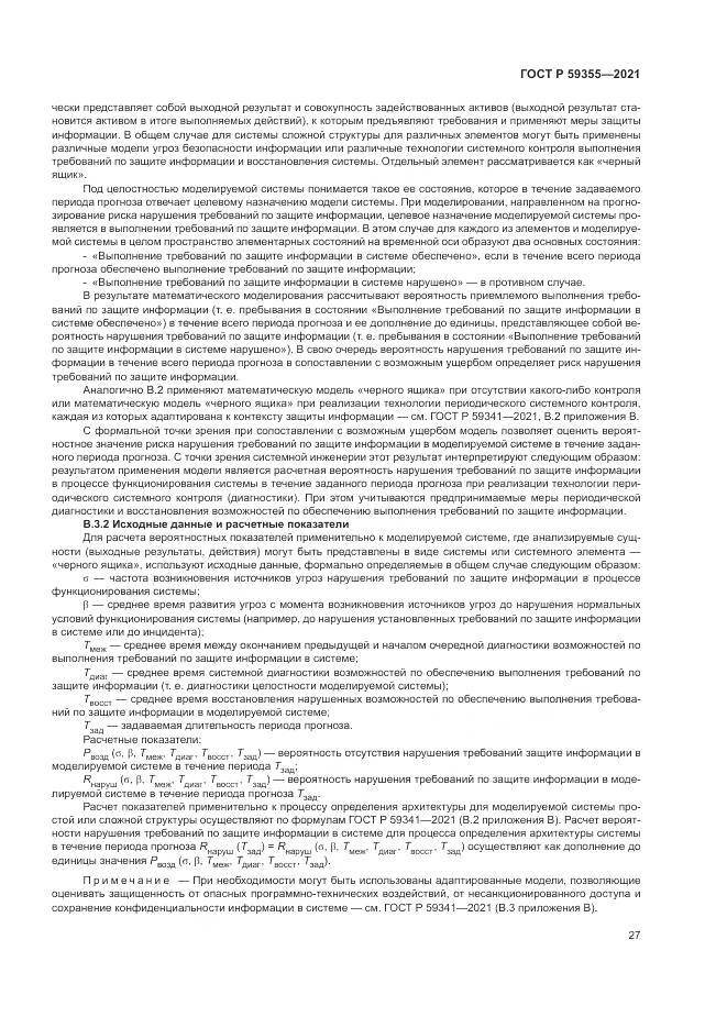 ГОСТ Р 59355-2021, страница 31
