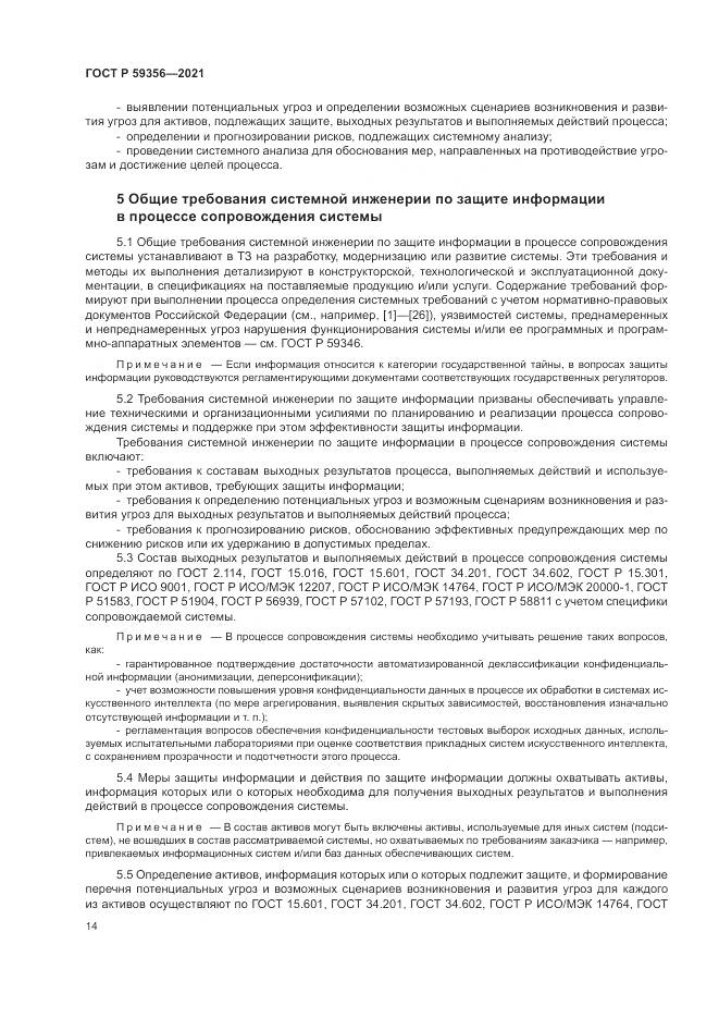 ГОСТ Р 59356-2021, страница 18
