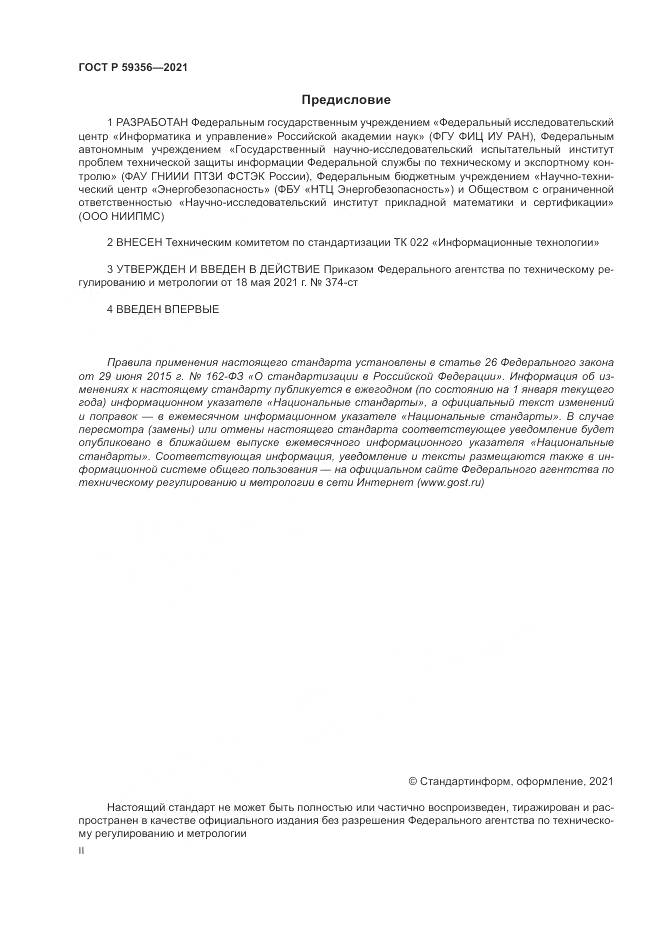ГОСТ Р 59356-2021, страница 2