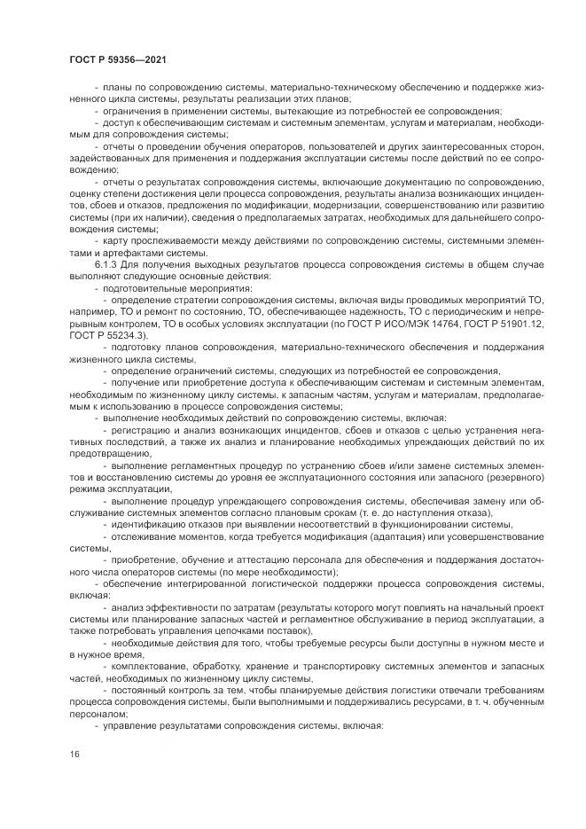 ГОСТ Р 59356-2021, страница 20
