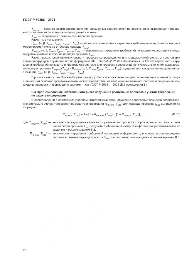 ГОСТ Р 59356-2021, страница 32