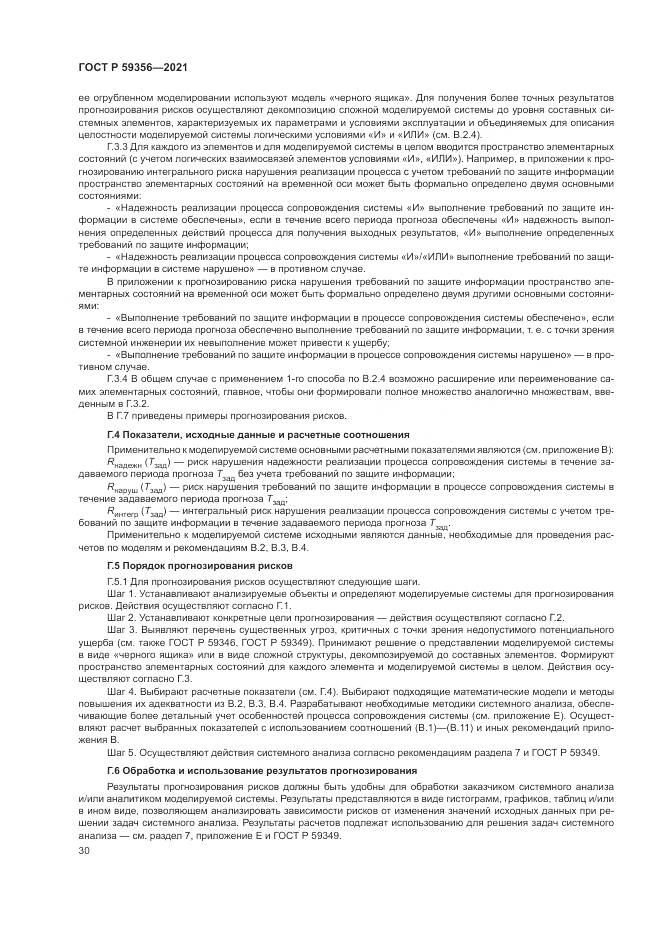 ГОСТ Р 59356-2021, страница 34