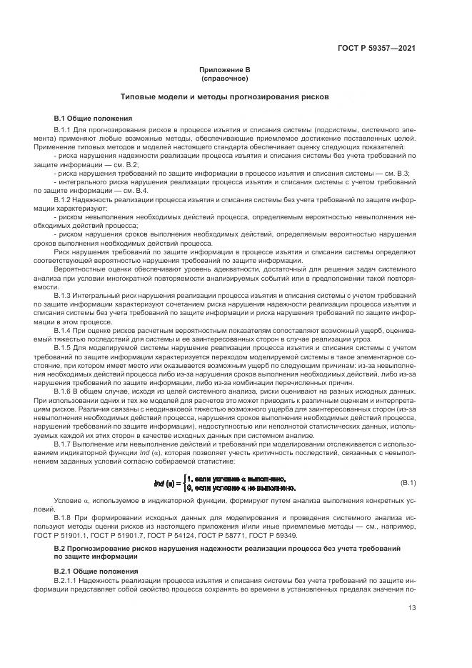 ГОСТ Р 59357-2021, страница 17