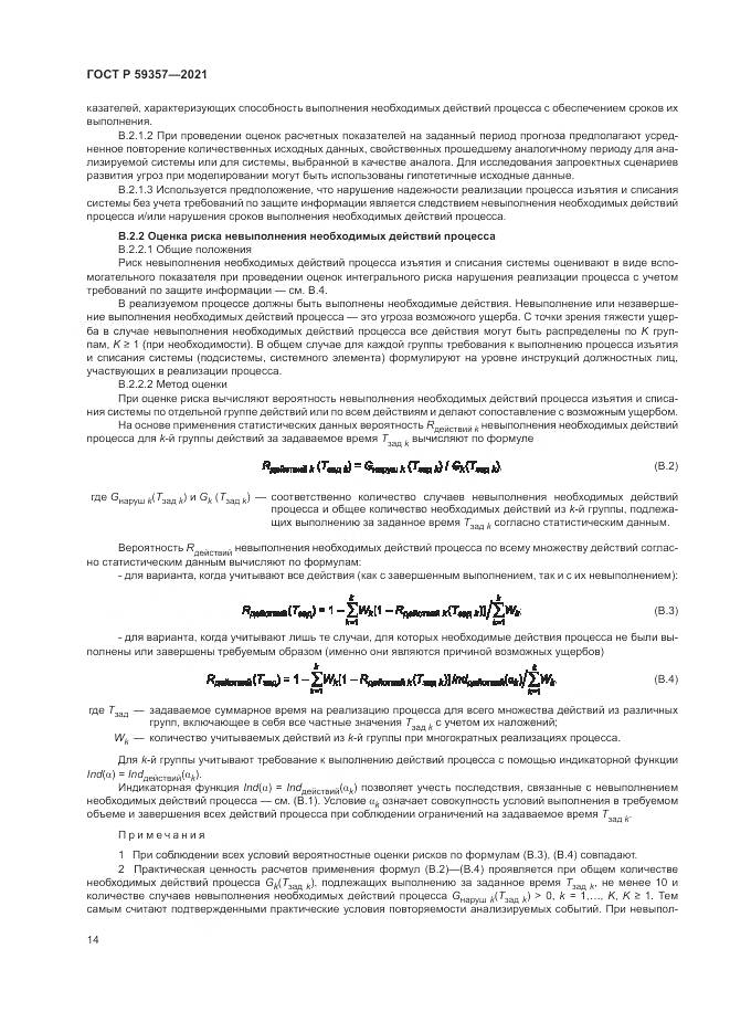 ГОСТ Р 59357-2021, страница 18
