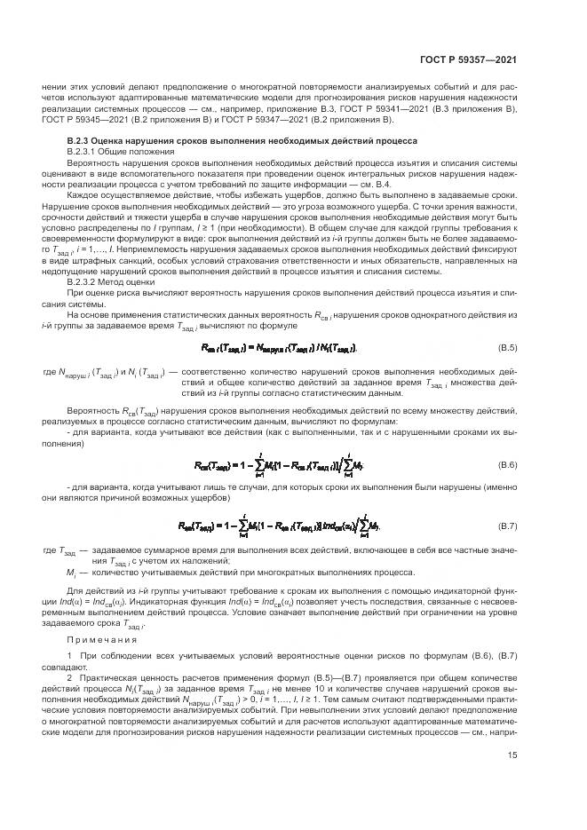 ГОСТ Р 59357-2021, страница 19