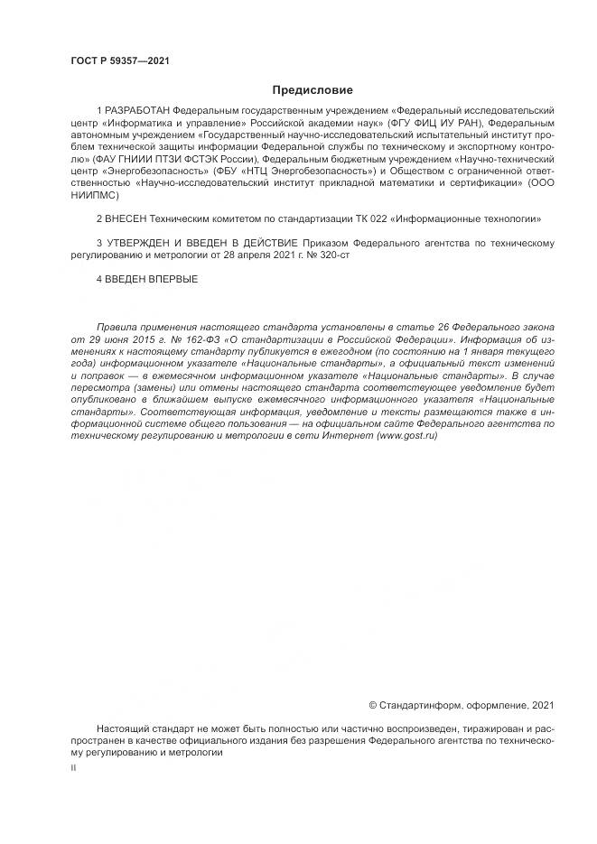 ГОСТ Р 59357-2021, страница 2