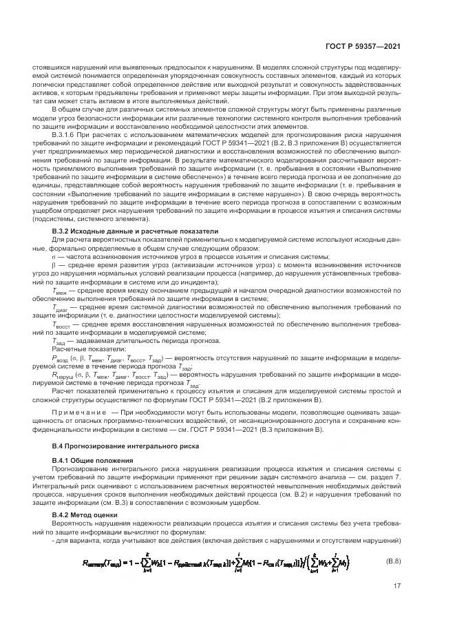 ГОСТ Р 59357-2021, страница 21