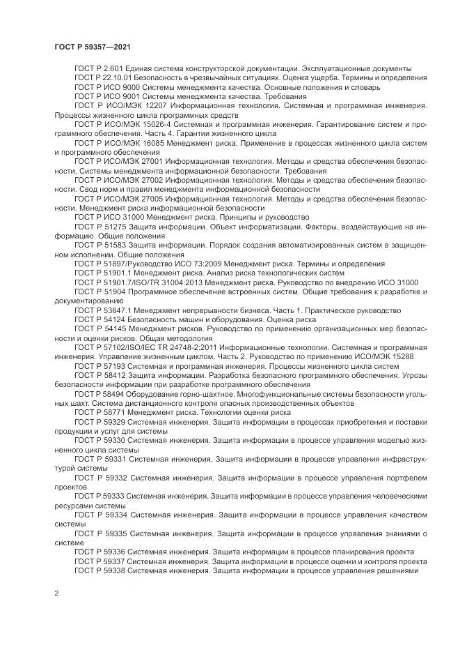 ГОСТ Р 59357-2021, страница 6