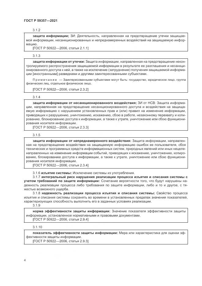 ГОСТ Р 59357-2021, страница 8