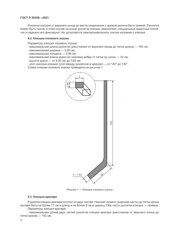 ГОСТ Р 59358-2021, страница 4