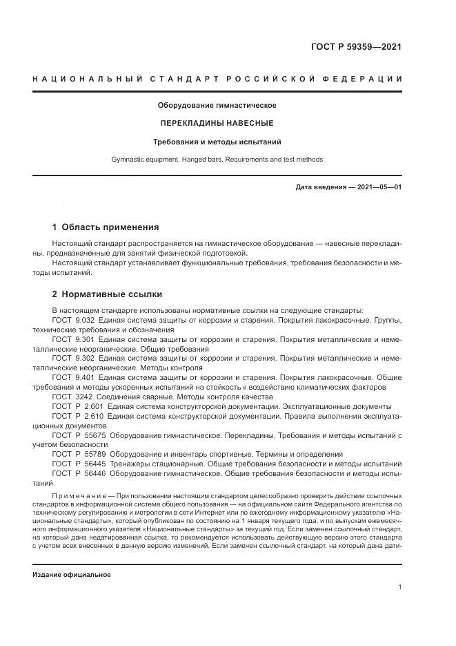 ГОСТ Р 59359-2021, страница 3