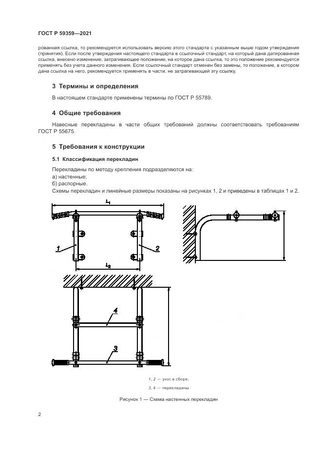 ГОСТ Р 59359-2021, страница 4