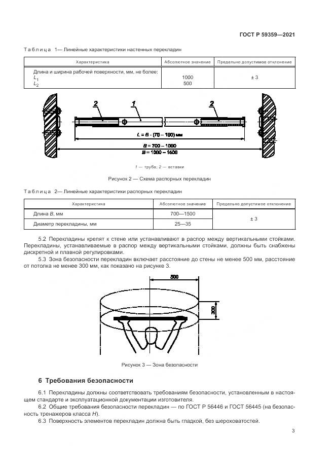 ГОСТ Р 59359-2021, страница 5