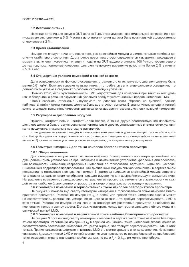 ГОСТ Р 59361-2021, страница 10