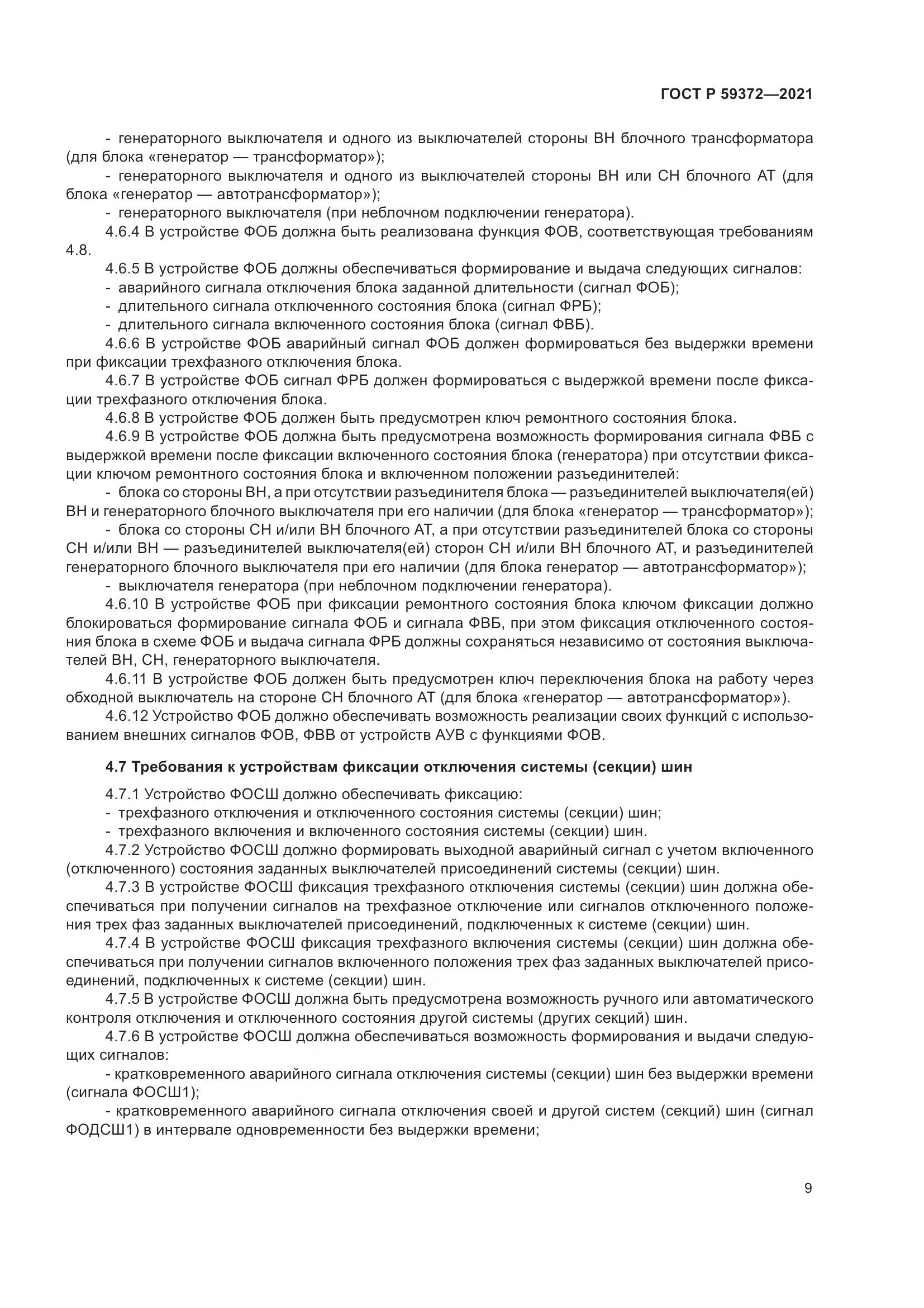 ГОСТ Р 59372-2021, страница 13