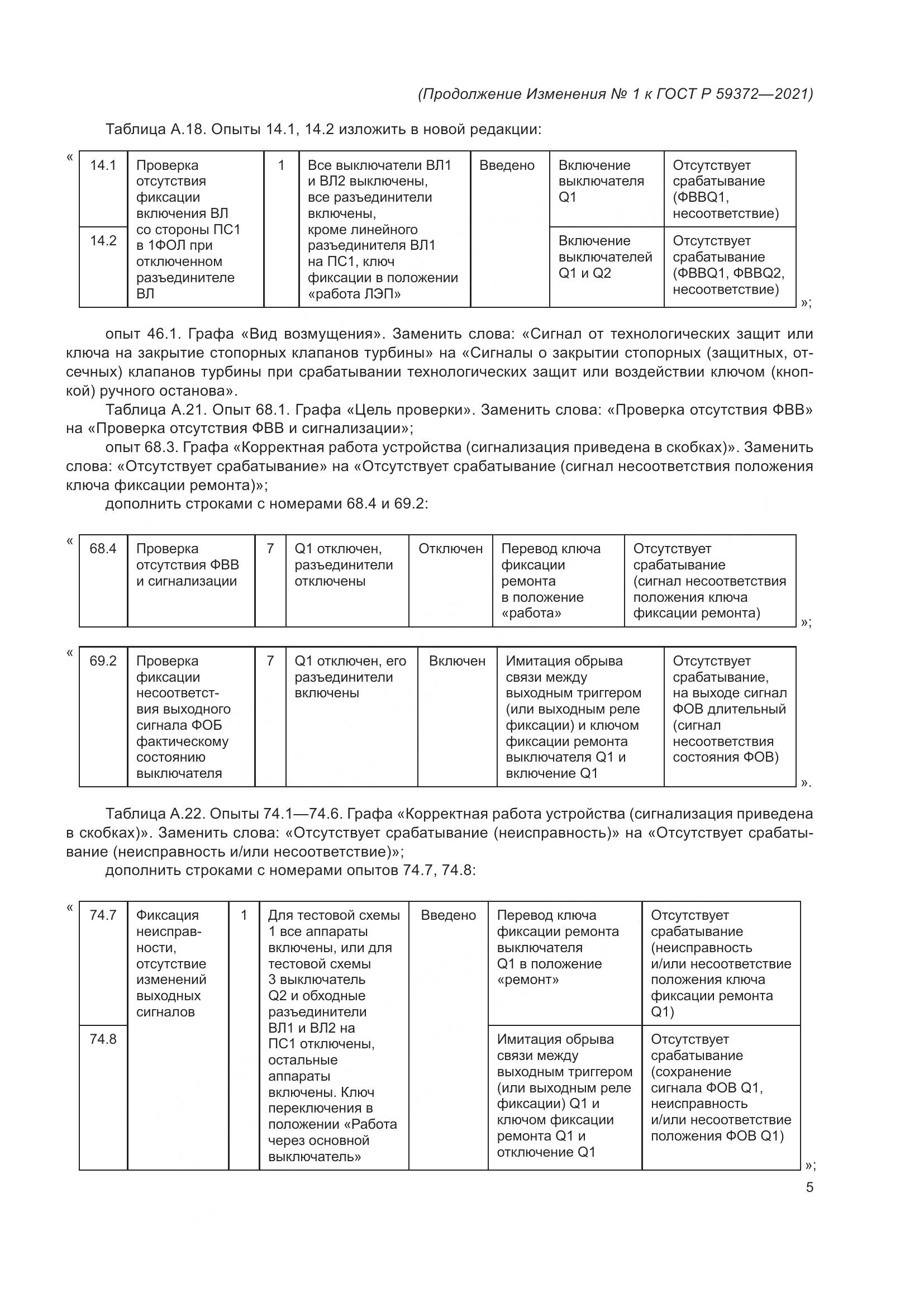 ГОСТ Р 59372-2021, страница 75