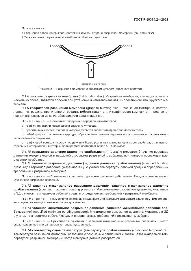 ГОСТ Р 59374.2-2021, страница 7