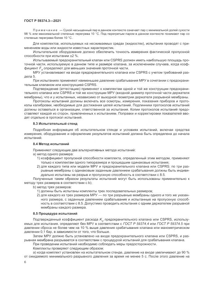 ГОСТ Р  59374.3-2021, страница 10