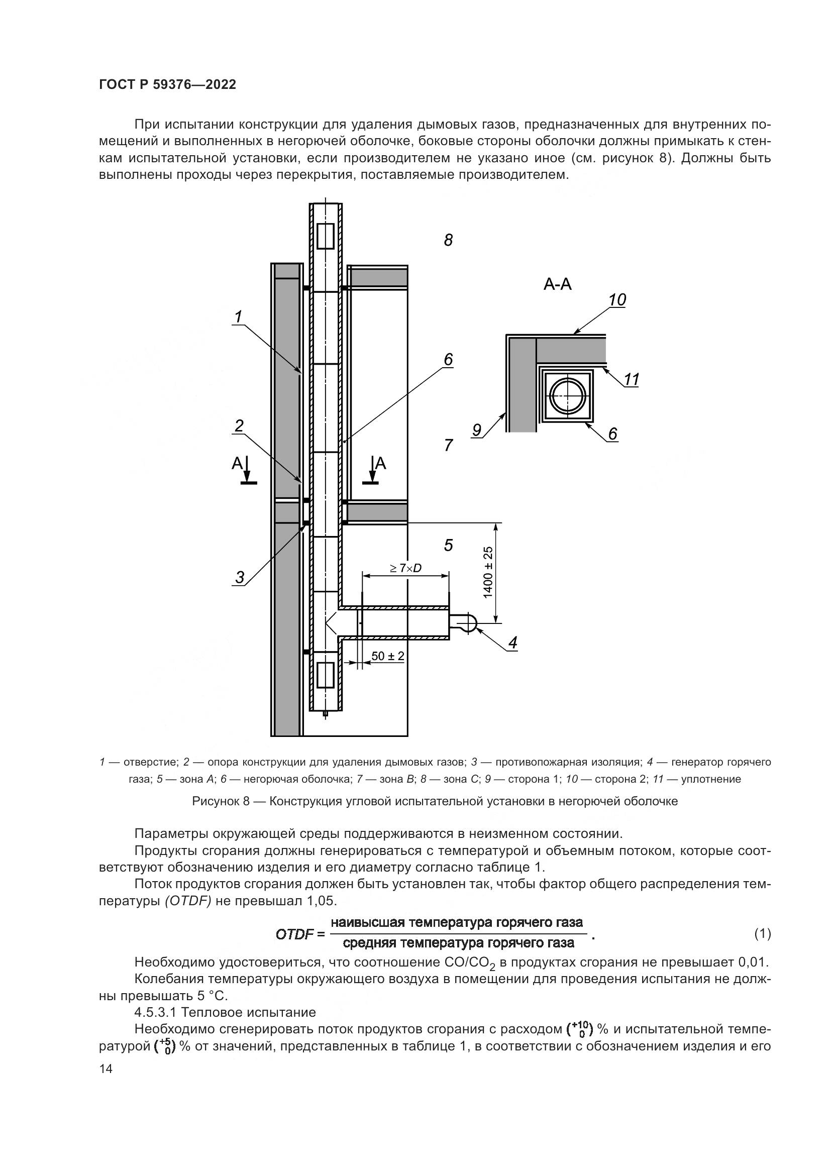 ГОСТ Р 59376-2022, страница 18