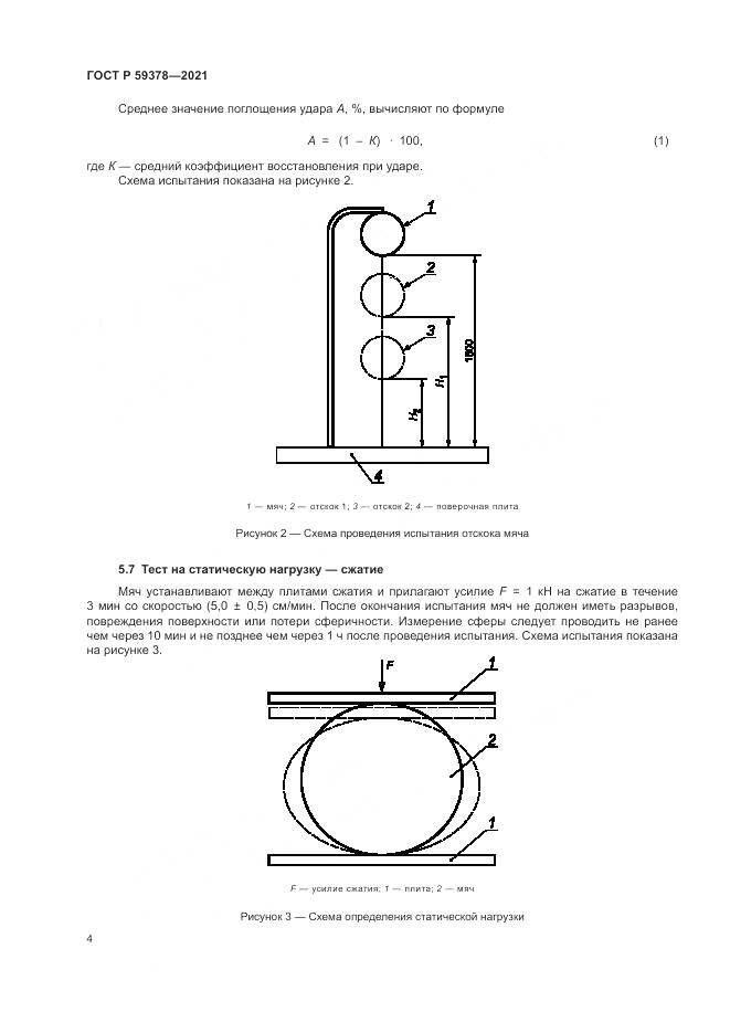 ГОСТ Р 59378-2021, страница 6