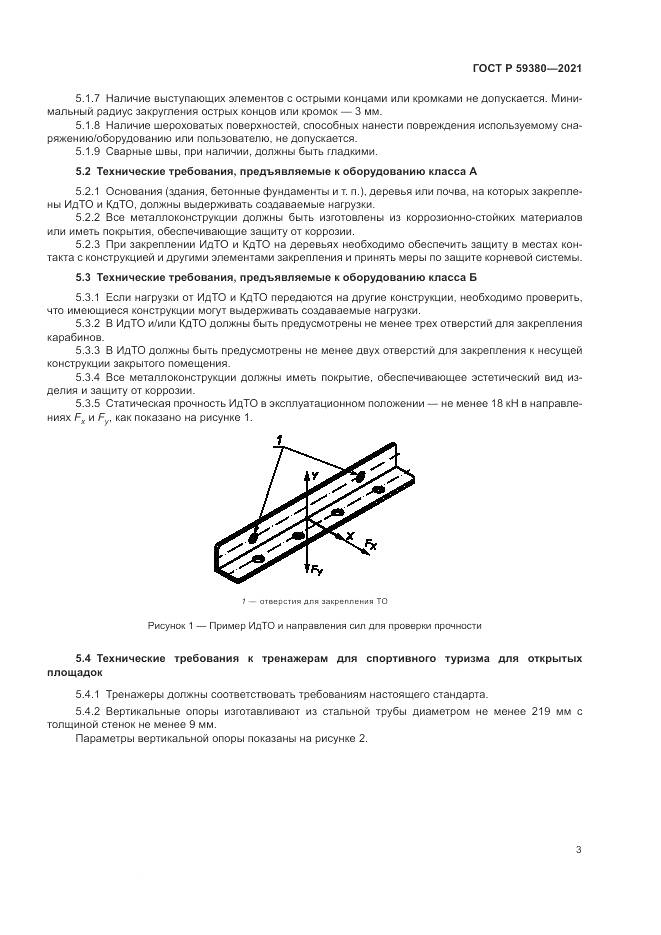 ГОСТ Р 59380-2021, страница 5