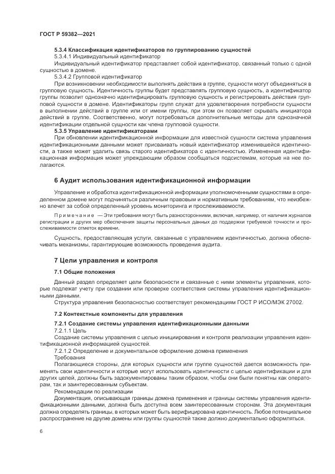 ГОСТ Р 59382-2021, страница 10