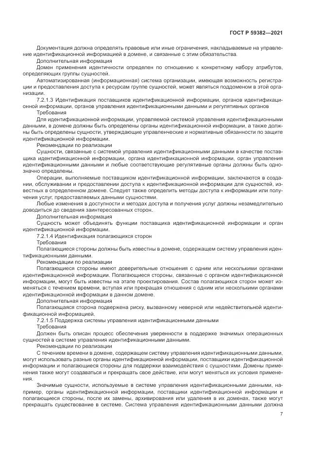 ГОСТ Р 59382-2021, страница 11