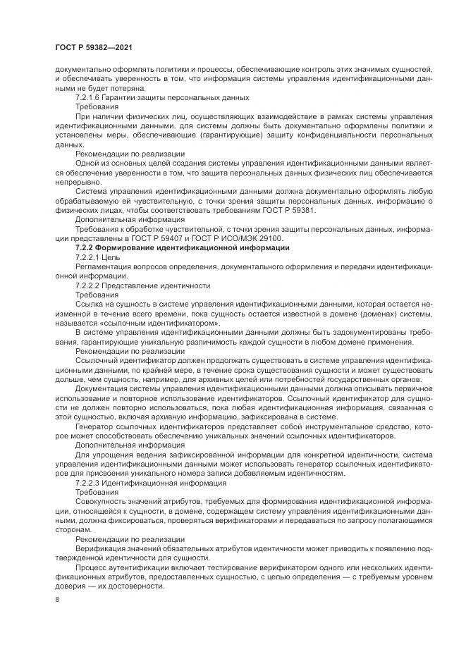 ГОСТ Р 59382-2021, страница 12