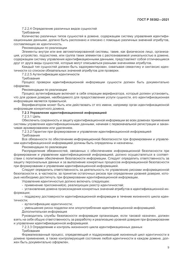 ГОСТ Р 59382-2021, страница 13