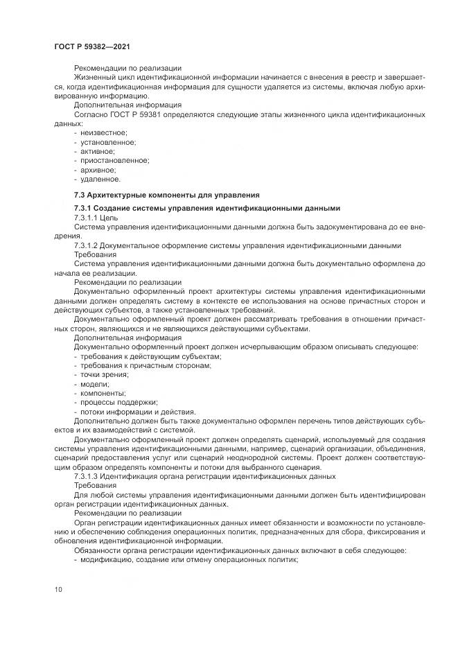 ГОСТ Р 59382-2021, страница 14