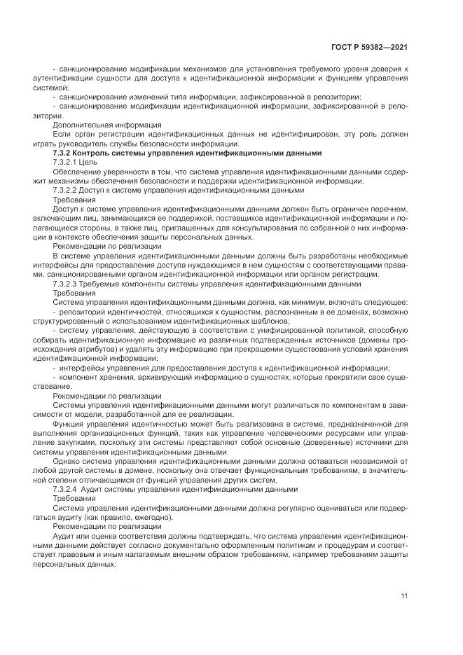 ГОСТ Р 59382-2021, страница 15