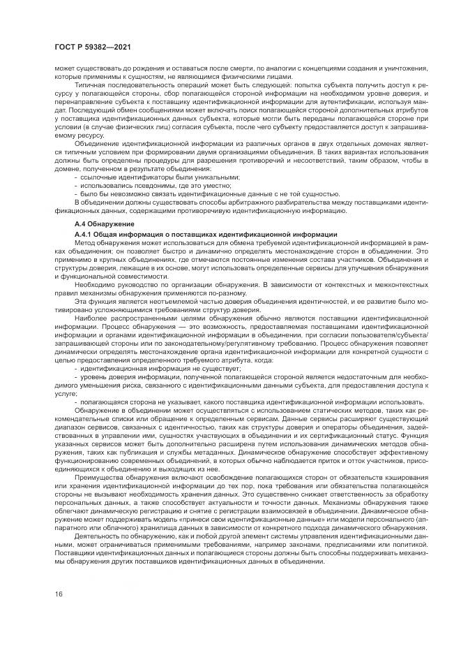 ГОСТ Р 59382-2021, страница 20