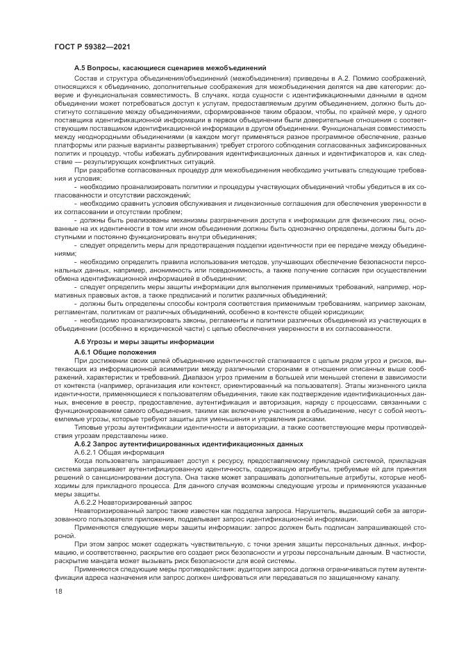 ГОСТ Р 59382-2021, страница 22